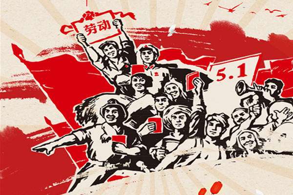 鑫鵬博連接器廠家五一勞動節(jié)通知 鑫鵬博連接器廠家五一勞動節(jié)通知