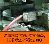 錯(cuò)誤的壓接手勢 錯(cuò)誤的壓接手勢